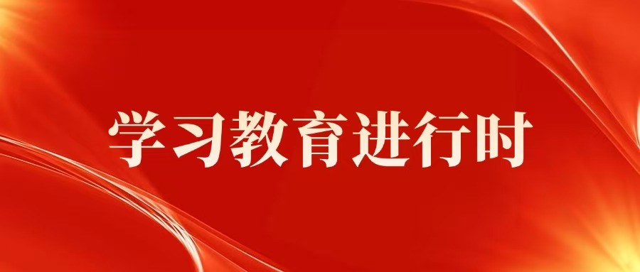 学习教育进行时 | 中央明确公职人员违规吃喝认定标准