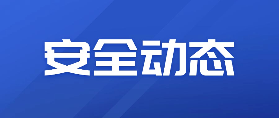 安全动态 | 合肥亿万28官网安全生产月活动集锦③