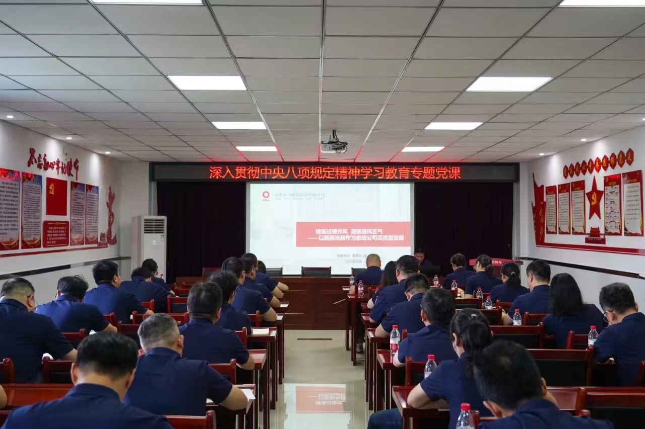 筑牢作风之基 践行使命担当 | 合肥亿万28官网党委班子成员讲授专题党课
